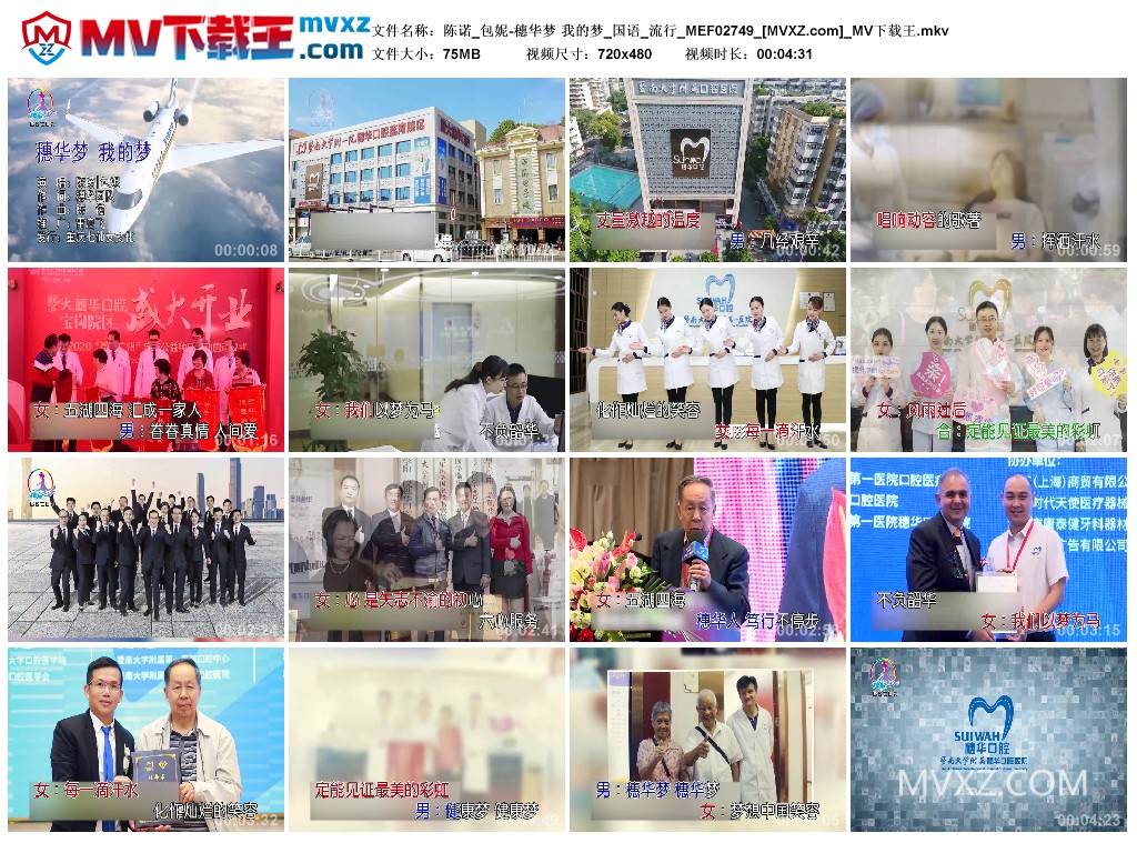 陈诺_包妮-穗华梦 我的梦_国语_流行_MEF02749